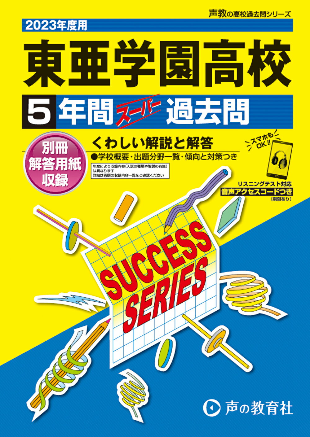 ランキングTOP5 過去問 都立国立高等学校 2023年度 5年間 東京学参