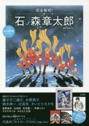 楽天市場】宝島社 完全解析！石ノ森章太郎 生誕８０周年記念読本/宝島社/石森プロ | 価格比較 - 商品価格ナビ