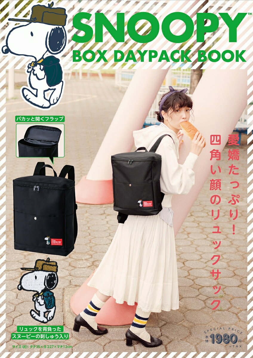 楽天市場 宝島社 ｓｎｏｏｐｙ スヌーピーとチャーリー ブラウンの２ｗａｙボストンバッグｂｏｏｋ 旅行サイズの大容量ボストンバッグ 宝島社 価格比較 商品価格ナビ