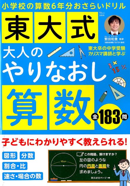 楽天市場 ベレ出版 小学校６年分の算数が教えられるほどよくわかる問題集 なぜ を解決 ベレ出版 小杉拓也 価格比較 商品価格ナビ