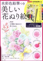 楽天市場 宝島社 水彩色鉛筆つき美しい花ぬり絵 特別企画 万葉集で詠まれた花々をぬる 宝島社 価格比較 商品価格ナビ
