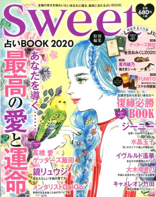 楽天市場 宝島社 占いｂｏｏｋ ２０２０ 宝島社 価格比較 商品価格ナビ