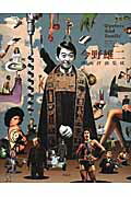 楽天市場】洋泉社 今野雄二映画評論集成 Oysters And