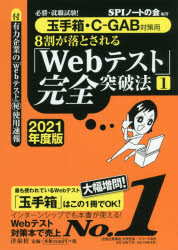 楽天市場】洋泉社 ８割が落とされる「Ｗｅｂテスト」完全突破法 必勝