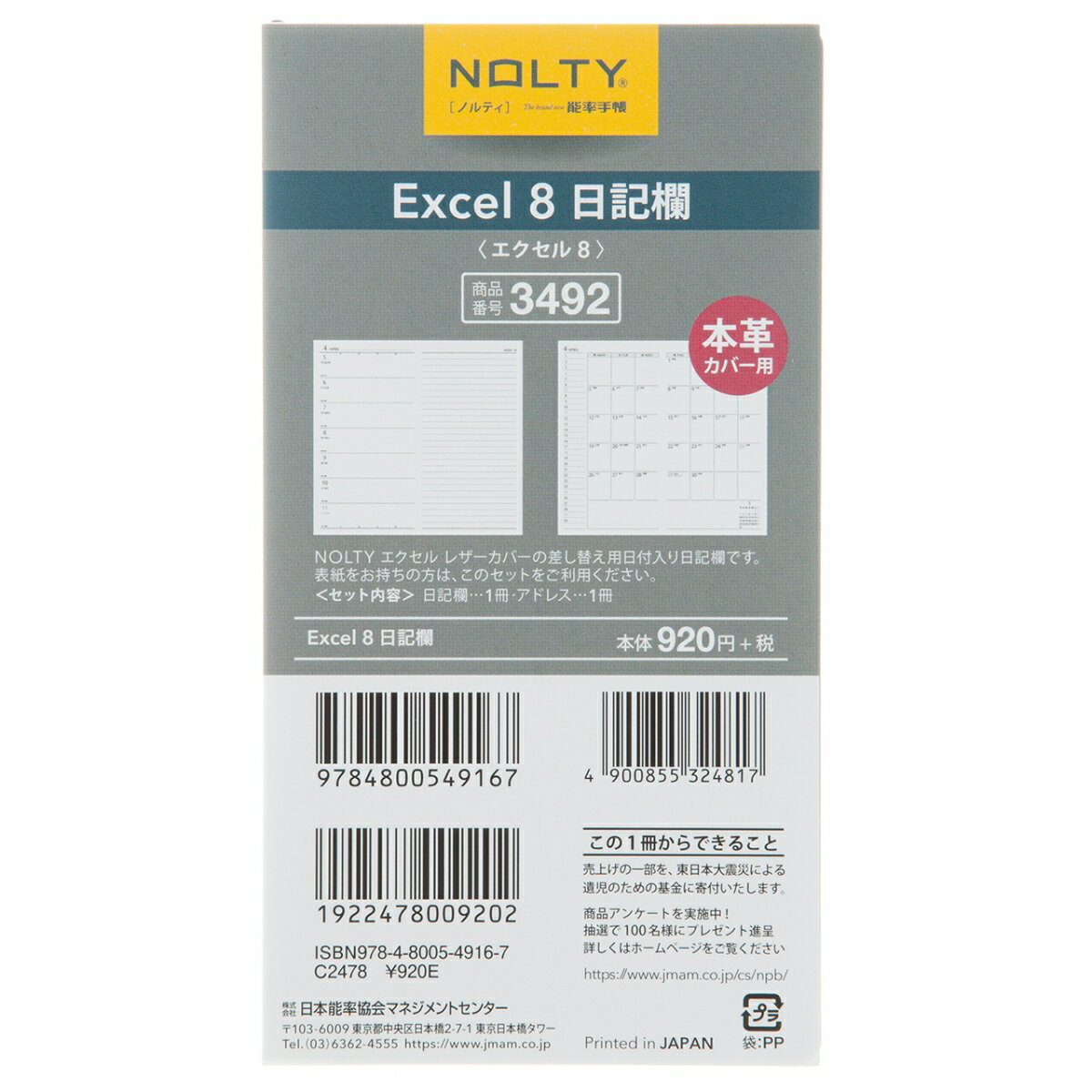 楽天市場 日本能率協会マネジメントセンター ３４９２ エクセル８日記欄 日本能率協会マネジメントセンタ 価格比較 商品価格ナビ