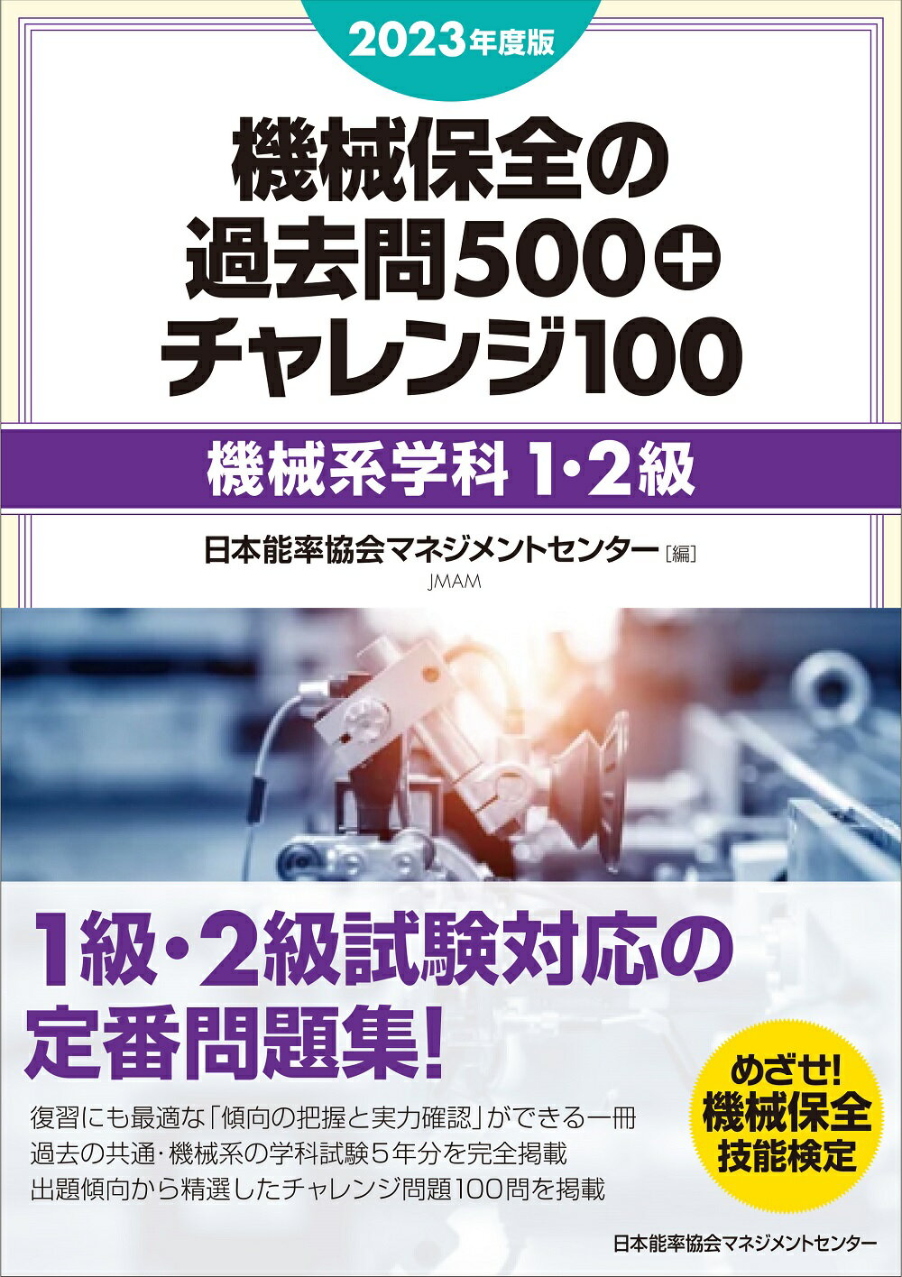 楽天市場】通商産業研究社 第１種放射線取扱主任者試験問題集 ２０２１