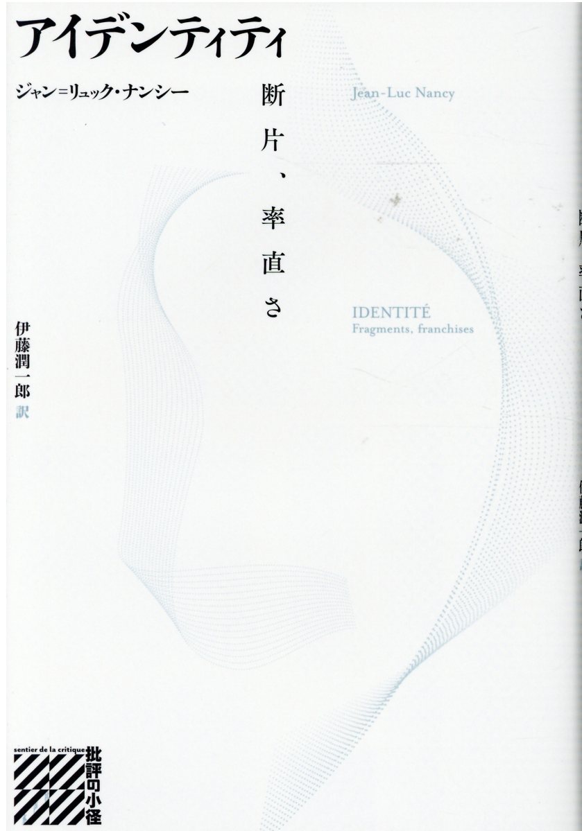 楽天市場 水声社 アイデンティティ 断片 率直さ 水声社 ジャン リュック ナンシー 価格比較 商品価格ナビ 楽天市場 水声社 アイデンティティ 断片 率直さ 水声社 ジャン リュック ナンシー 価格比較 商品価格ナビ