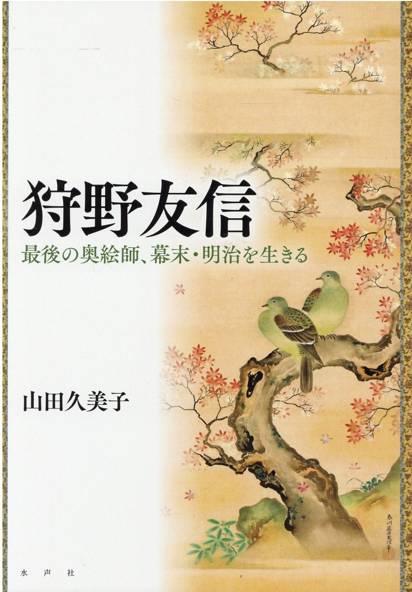 掛け軸【高士観瀑】渡辺崋山 708 渡辺華石識鑑定付 | www