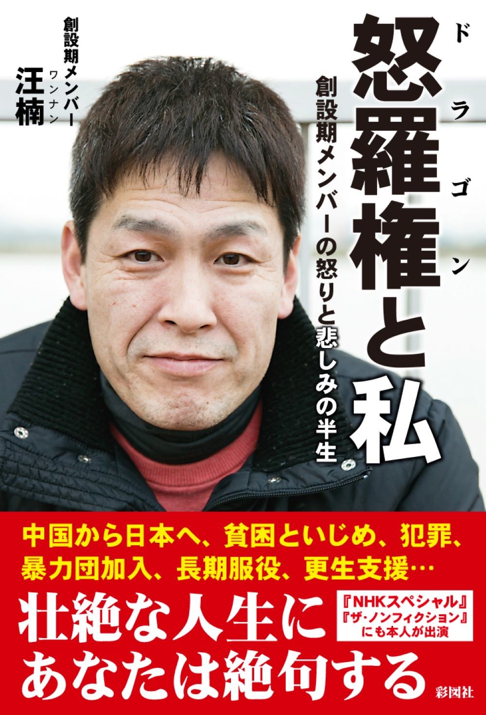 単行本(実用) <<エッセイ・随筆>> 所沢のタイソン