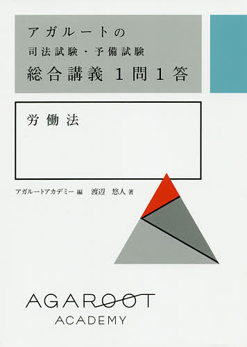 楽天市場】サンクチュアリ出版 アガルートの司法試験・予備試験実況論文講義民法/アガル-ト/アガルートアカデミー | 価格比較 - 商品価格ナビ