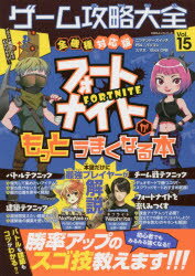 楽天市場 晋遊舎 ゲーム攻略大全 ｖｏｌ １５ 晋遊舎 価格比較 商品価格ナビ