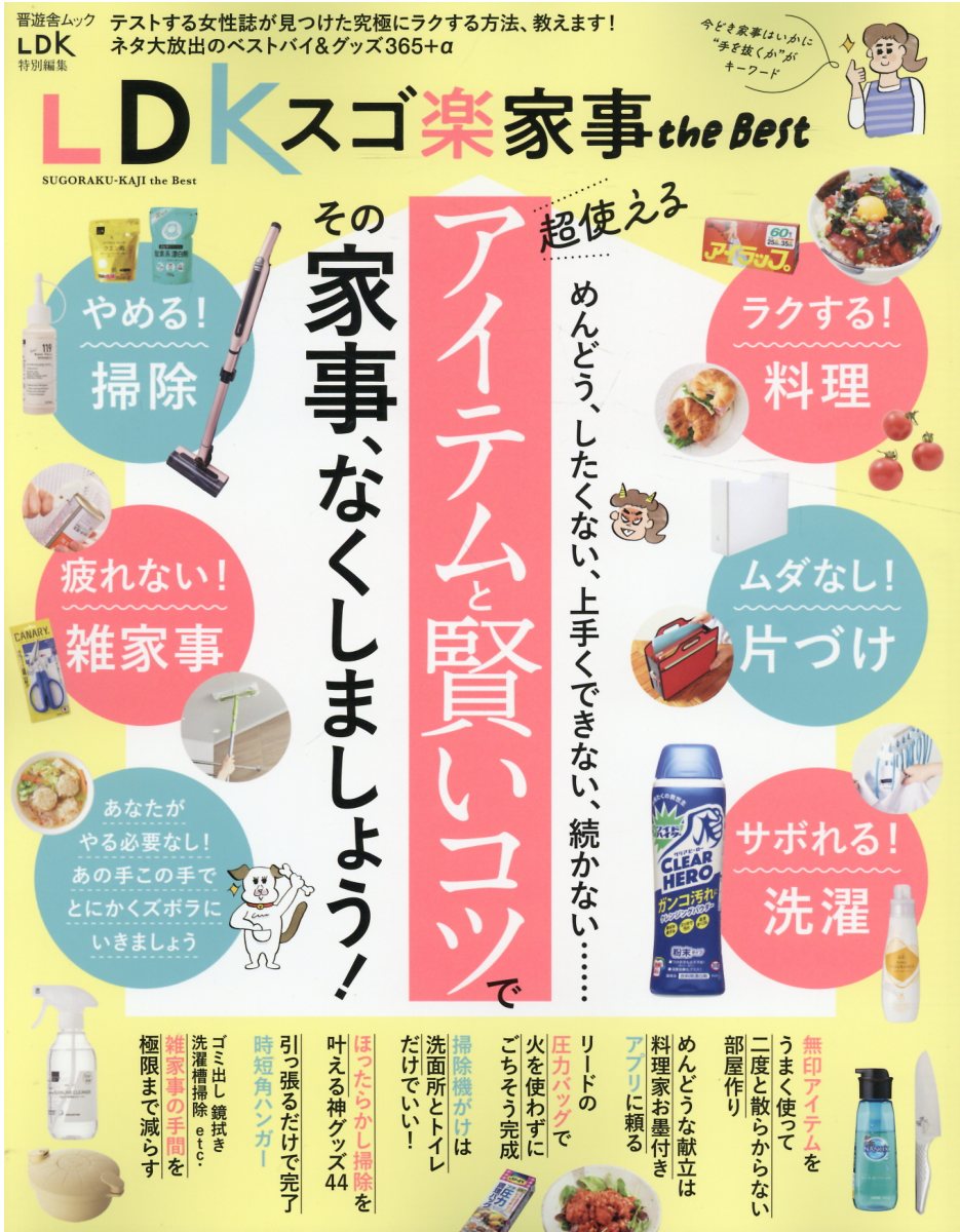 楽天市場 晋遊舎 ｌｄｋスゴ楽家事ｔｈｅ ｂｅｓｔ 晋遊舎 価格比較 商品価格ナビ