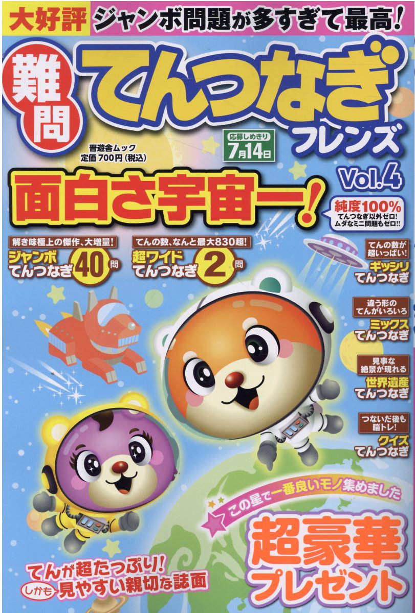 楽天市場 晋遊舎 難問 てんつなぎフレンズ Vol 4 価格比較 商品価格ナビ 楽天市場 晋遊舎 難問 てんつなぎフレンズ Vol 4 価格比較 商品価格ナビ