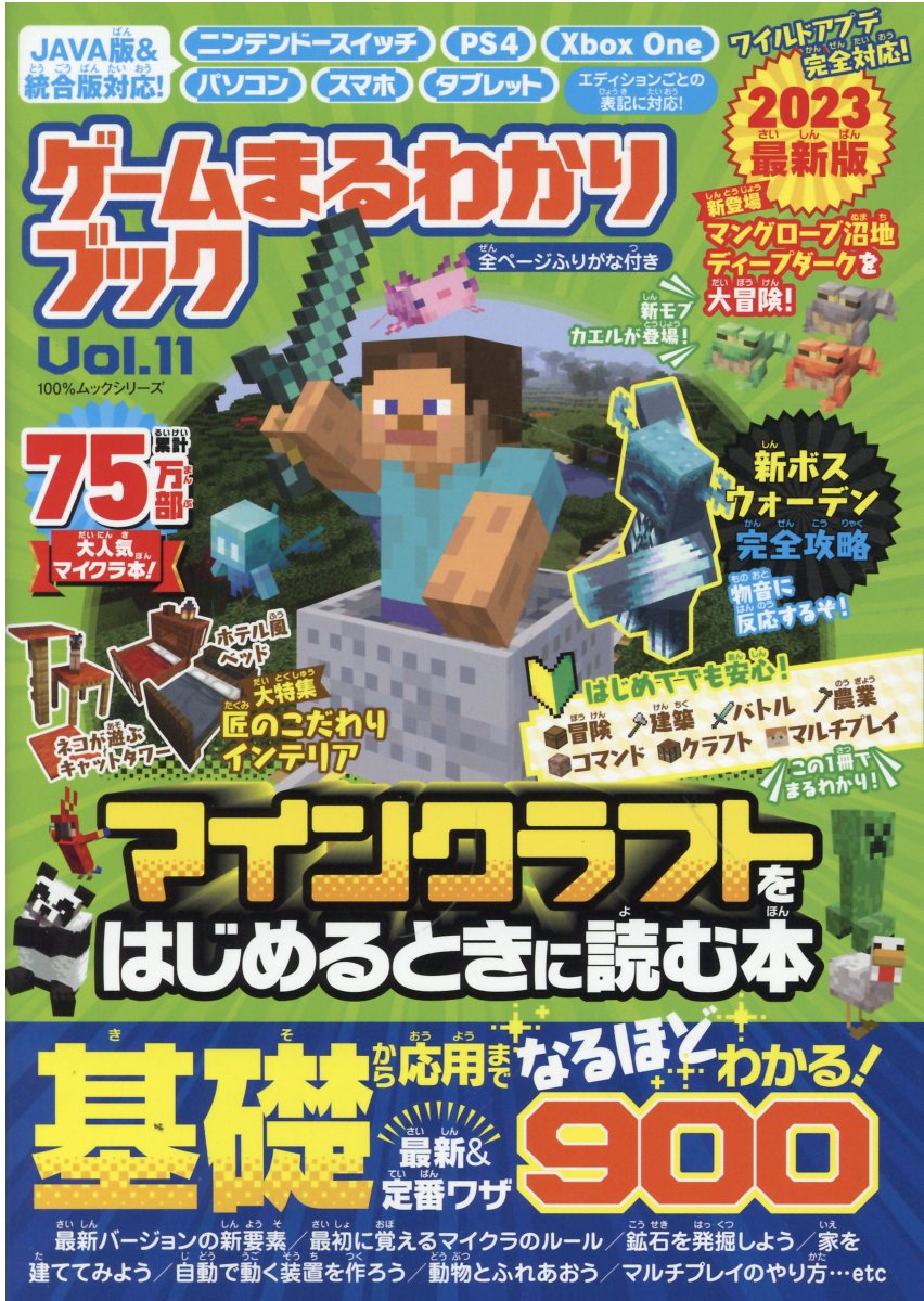 楽天市場】晋遊舎 ゲームまるわかりブック Vol．11/晋遊舎