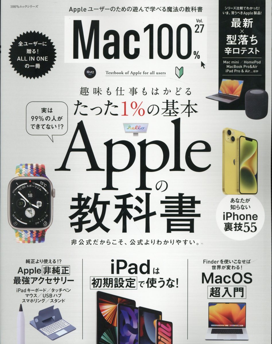 楽天市場】晋遊舎 Mac100％ Vol．27 | 価格比較 - 商品価格ナビ