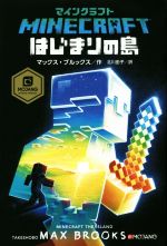 楽天市場 竹書房 マインクラフトはじまりの島 竹書房 マックス ブルックス 価格比較 商品価格ナビ