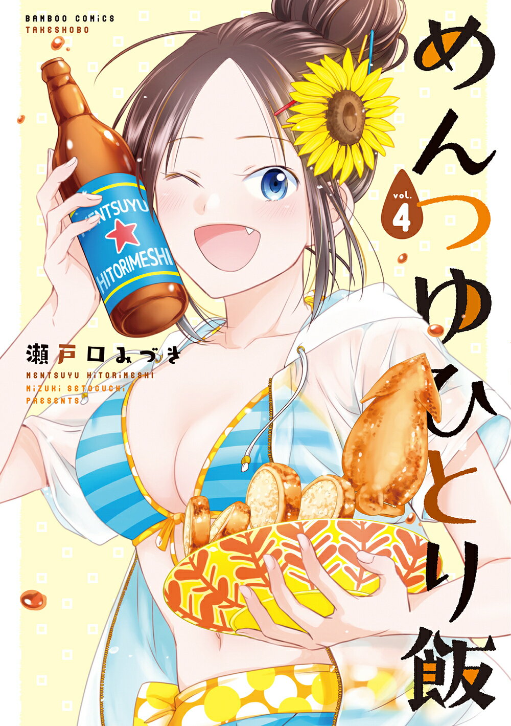 楽天市場 竹書房 めんつゆひとり飯 ｖｏｌ １ 竹書房 瀬戸口みづき 価格比較 商品価格ナビ