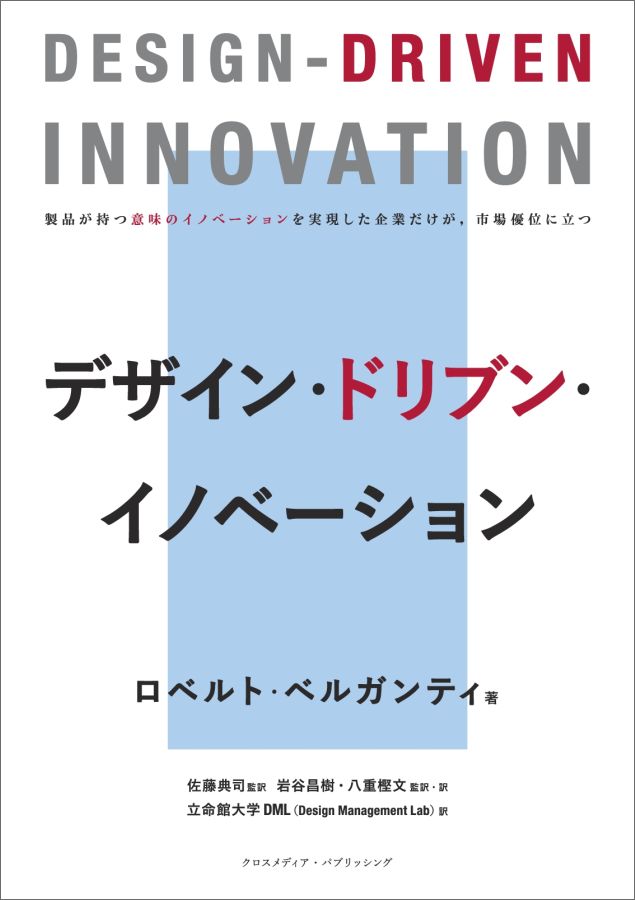 楽天市場 インプレスｒ ｄ Pod デザイン ドリブン イノベーション 商品口コミ レビュー 価格比較 商品価格ナビ