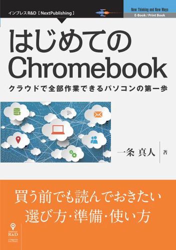 楽天市場 インプレスｒ ｄ はじめてのｃｈｒｏｍｅｂｏｏｋ クラウドで全部作業できるパソコンの第一歩 インプレスｒ ｄ 価格比較 商品価格ナビ