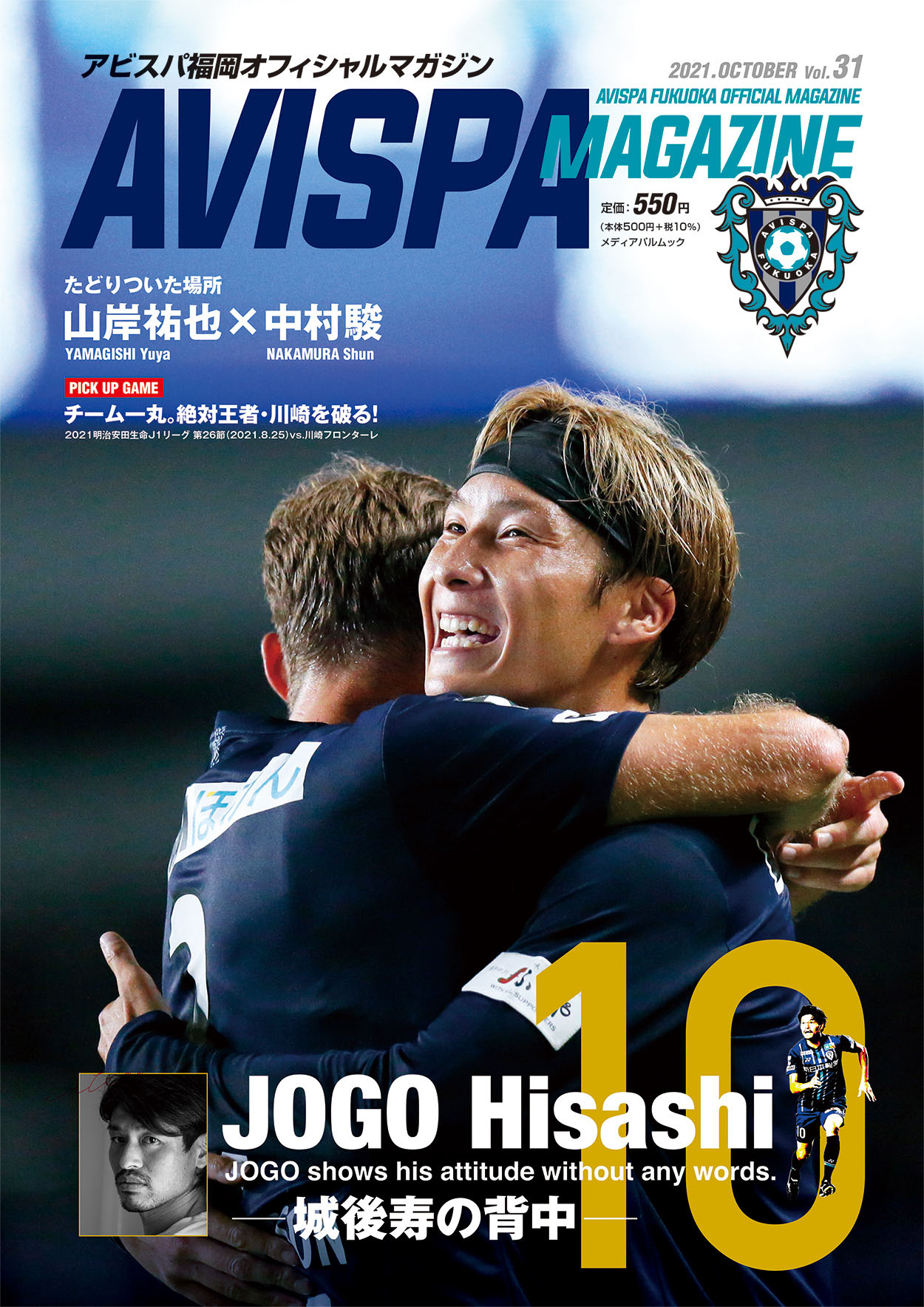 楽天市場】メディアパル ＡＶＩＳＰＡ ＭＡＧＡＺＩＮＥ アビスパ福岡オフィシャルマガジン Ｖｏｌ．３１/アビスパ福岡 | 価格比較 - 商品価格ナビ