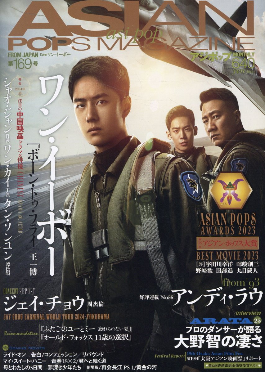 ＡＳＩＡＮ　ＰＯＰＳ　ＭＡＧＡＺＩＮＥ 第１６９号/Ａ-Ｓｔｕｄｉｏ/Ａ-Ｓｔｕｄｉｏ