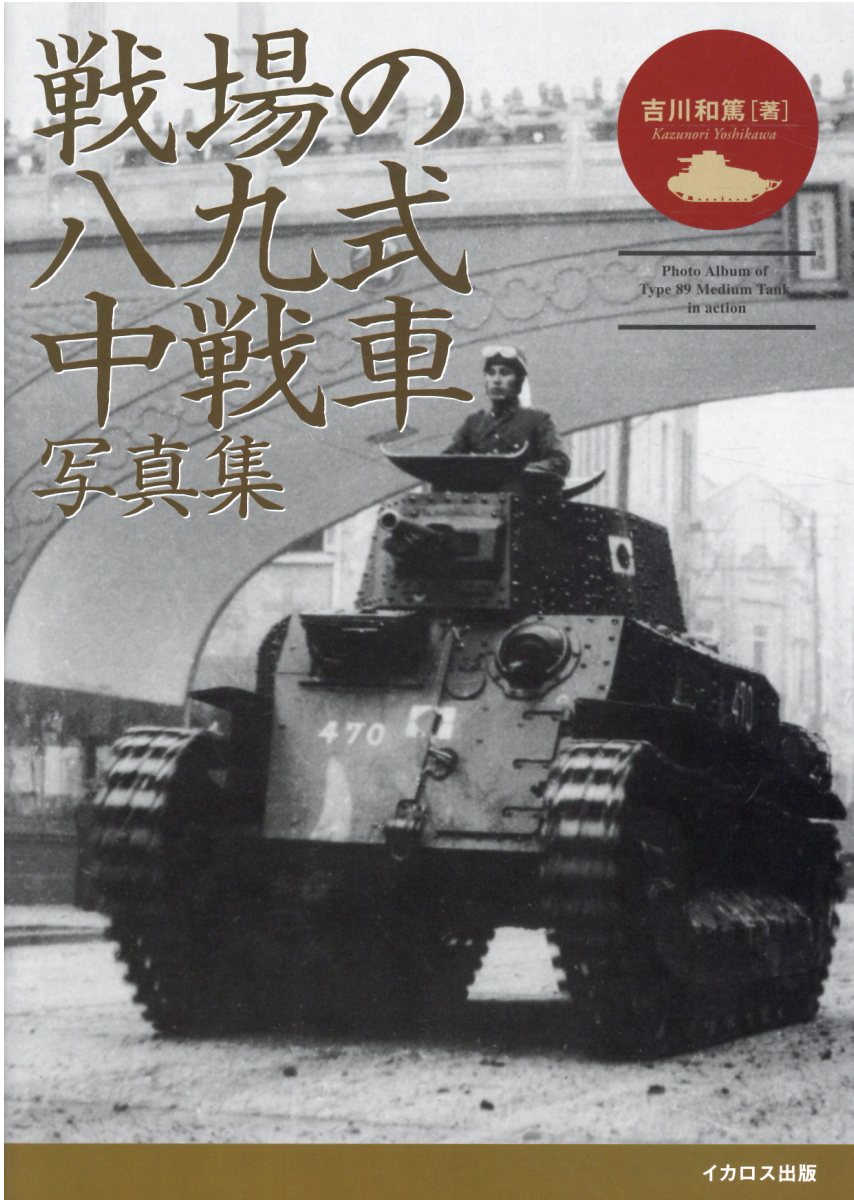 即納特典付き 戦車大百科 コスミック出版 Www Fmm Tn
