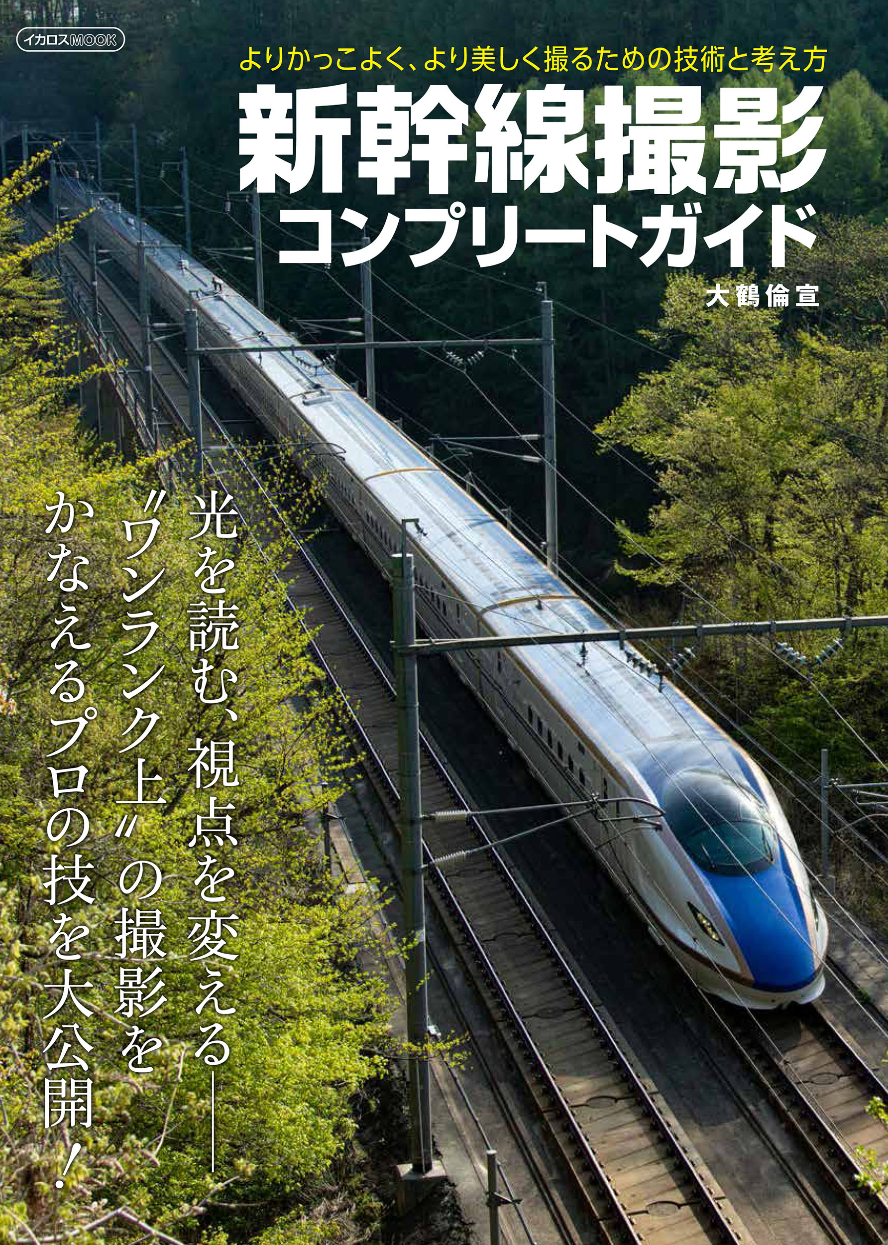 宝島社新幹線の全て2015年発売 鉄道模型 正規登録店 alqoud-enterprise.com