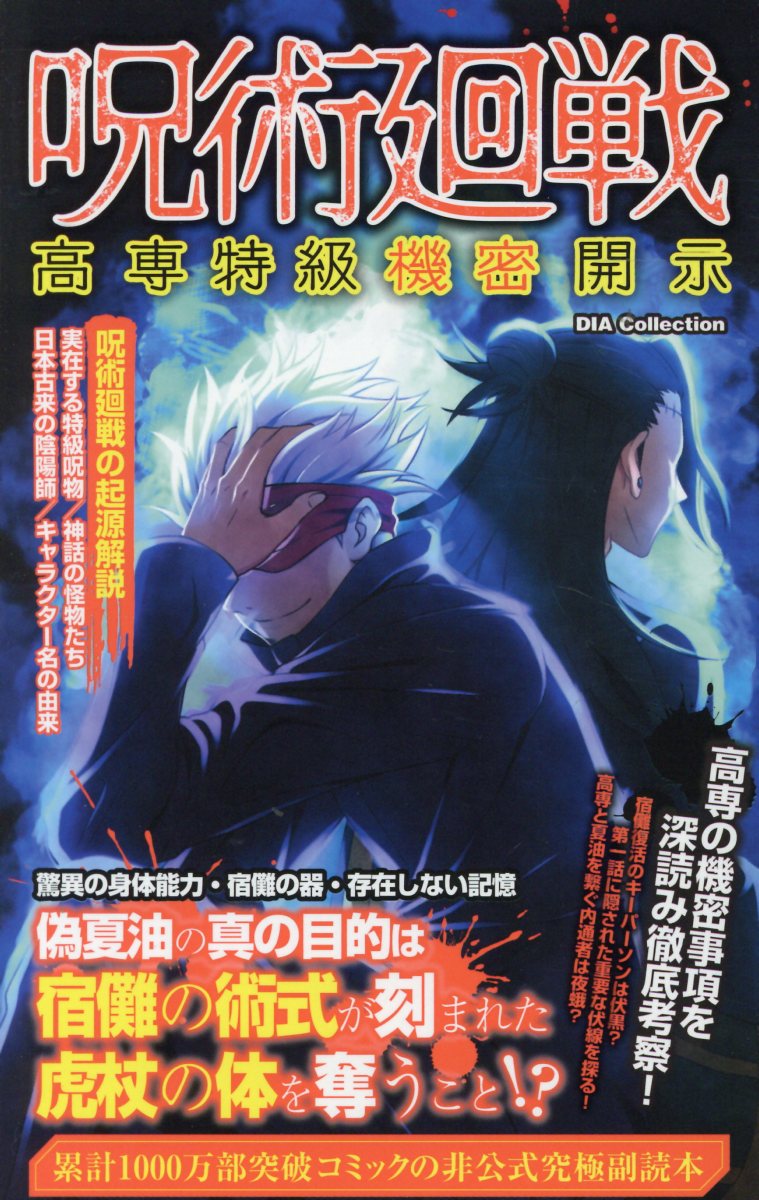 楽天市場 コスミック出版 呪術廻戦 特級呪霊解析禁書 コスミック出版 価格比較 商品価格ナビ