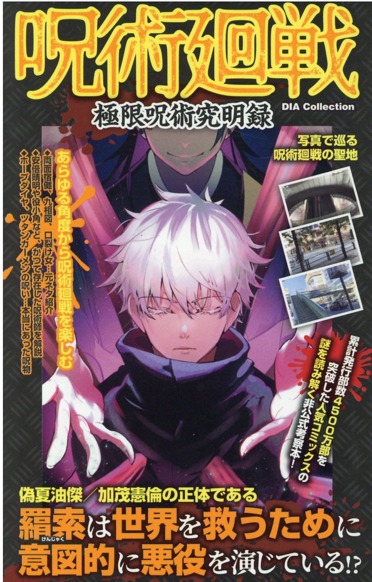楽天市場 ダイアプレス 呪術廻戦 極限呪術究明録 ダイアプレス 価格比較 商品価格ナビ
