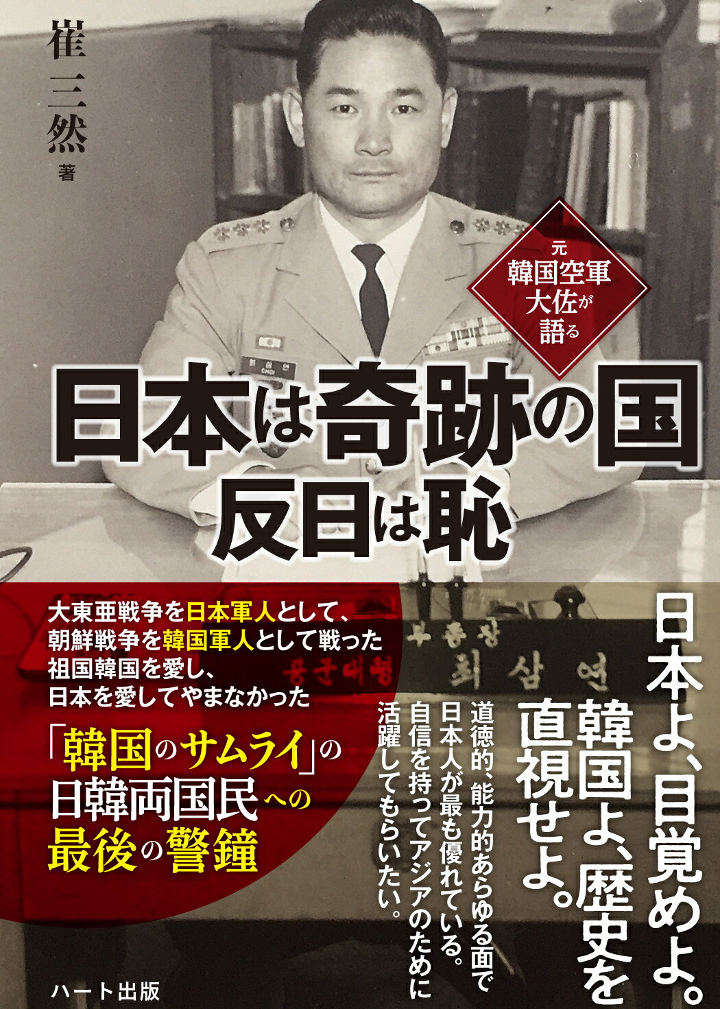 中古】 傷痍軍人金成寿の「戦争」/社会批評社/金成寿