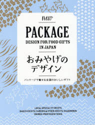 楽天市場 ビー エヌ エヌ新社 おみやげのデザイン パッケージで魅せる全国のおいしいギフト ビ エヌ エヌ新社 価格比較 商品価格ナビ