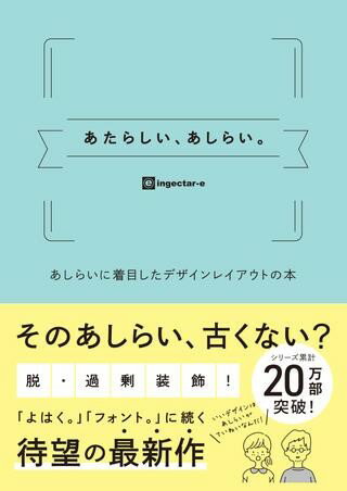 楽天市場 ソシム あたらしい あしらい あしらいに着目したデザインレイアウトの本 ソシム ｉｎｇｅｃｔａｒ ｅ 価格比較 商品価格ナビ