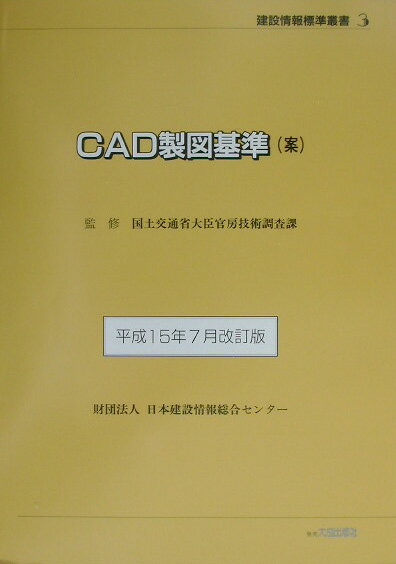 楽天市場】日本測量協会 公共測量-作業規程の準則 基準点測量記載要領 平成２８年３月３１日改正版 改訂第２版/日本測量協会 | 価格比較 -  商品価格ナビ