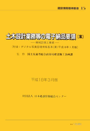 楽天市場】一般社団法人 全日本建設技術協会 土木工事仮設計画ガイドブック（２分冊） 計画から積算条件整備まで 平成２３年改訂版/全日本建設技術協会/日本建設情報総合センター  | 価格比較 - 商品価格ナビ