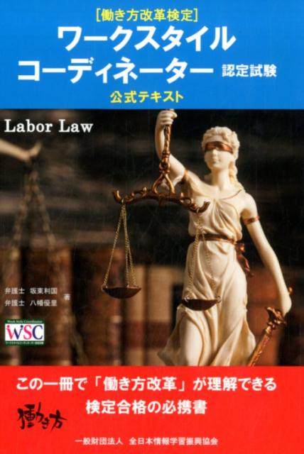 楽天市場 泰文堂 東京 ワークスタイルコーディネーター認定試験公式テキスト 全日本情報学習振興協会 坂東利国 価格比較 商品価格ナビ