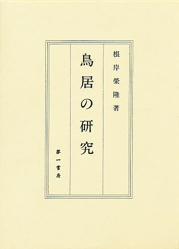 己貴秘伝 山蔭 基央 (著) 霞ケ関書房 本 販売売り ultralab.com.ec