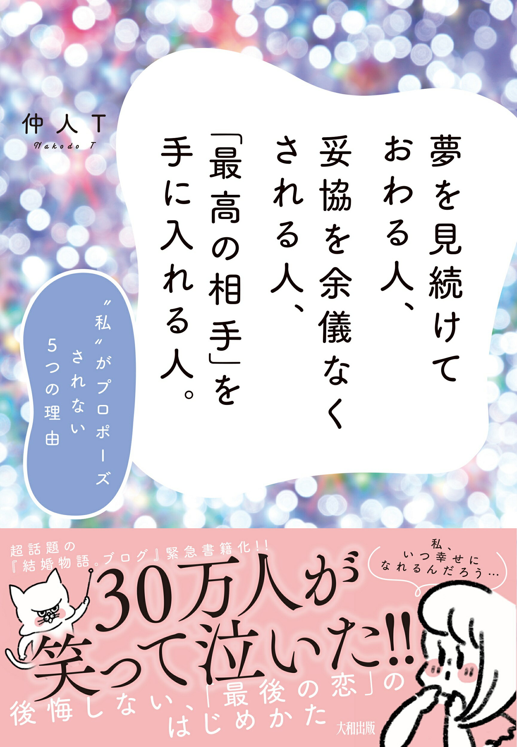 【中古】 愛されて，いい女 自分らしい「愛し方・愛され方」教えます/大和出版（文京区）/荒谷めぐみ 中古】 愛されて，いい女 自分らしい「愛し方・愛され方」教え