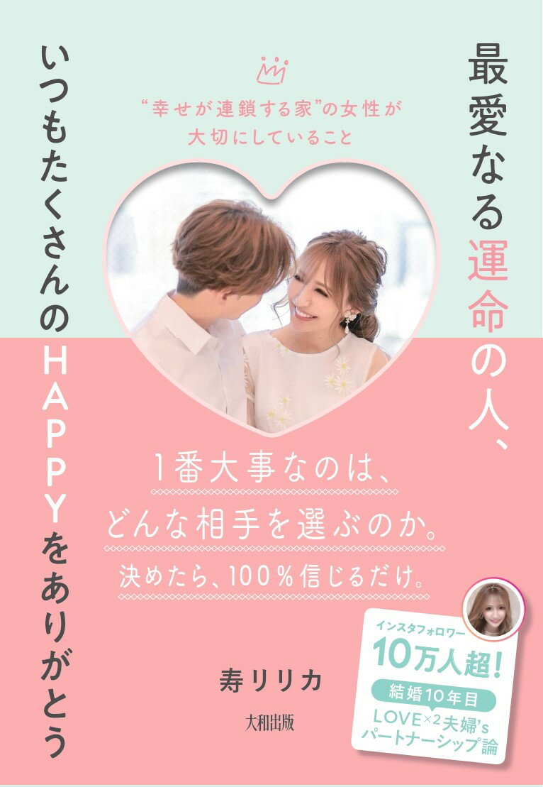 中古】 幸せなネット結婚 運命の人とメールでつながる