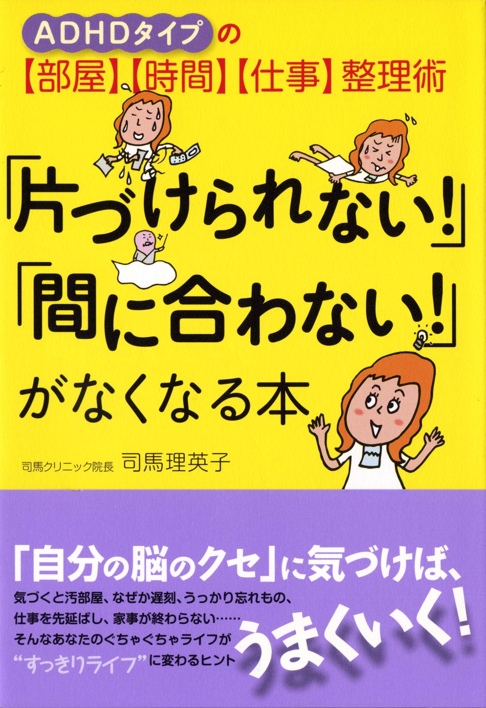 楽天市場 大和出版 文京区 ａｄｈｄ脳 と上手につき合う本 あなたのあらゆる困った がなくなる 大和出版 文京区 司馬理英子 価格比較 商品価格ナビ