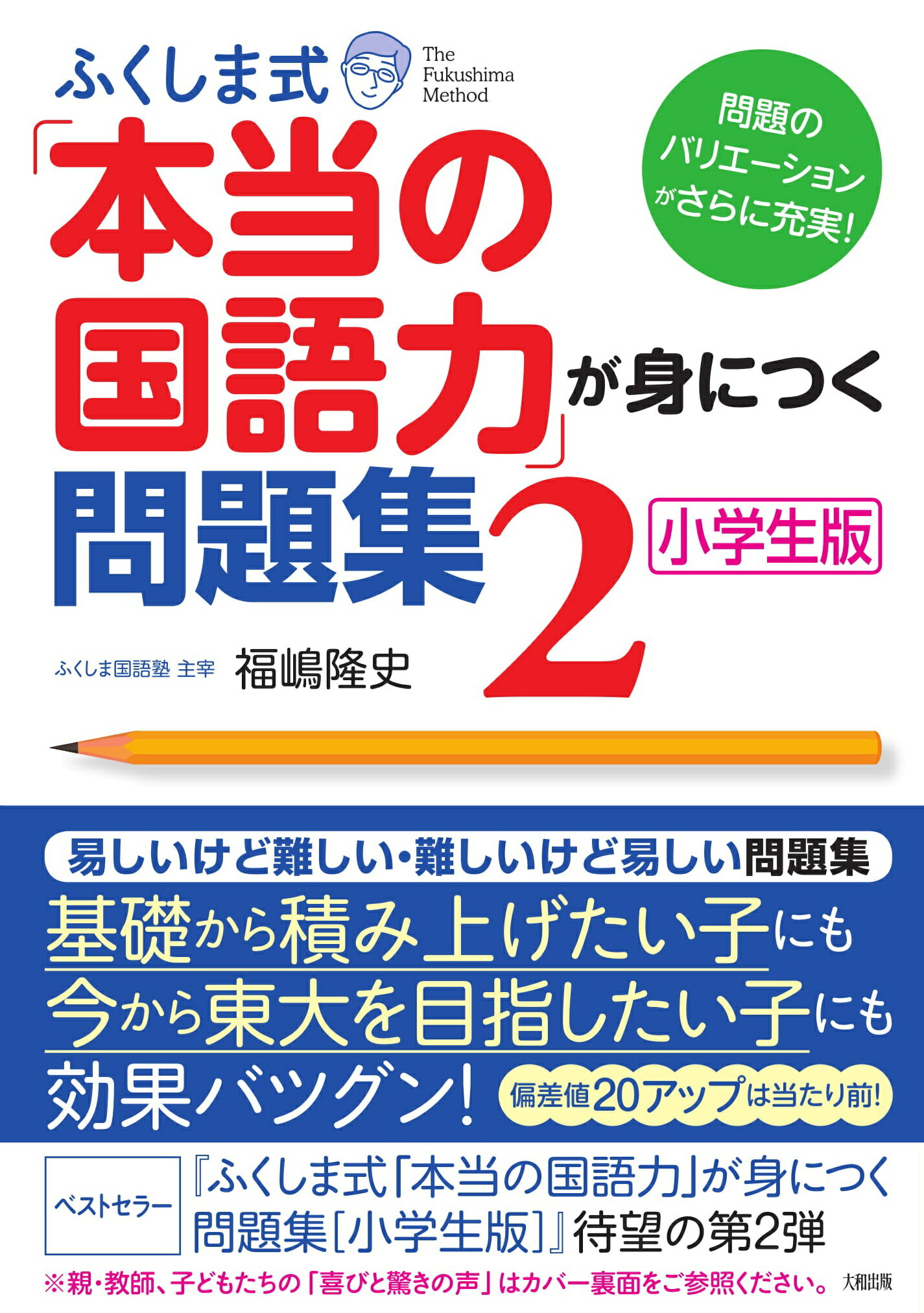 楽天市場 大和出版 文京区 ふくしま式 本当の国語力 が身につく問題集 小学生版 ２ 大和出版 文京区 福嶋隆史 価格比較 商品価格ナビ