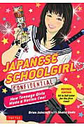 Ｊａｐａｎｅｓｅ　ｓｃｈｏｏｌｇｉｒｌ　ｃｏｎｆｉｄｅｎｔｉａｌ ｈｏｗ　ｔｅｅｎａｇｅ　ｇｉｒｌｓ　ｍａｄｅ　ａ Ｒｅｖ．ｅｄ．/タトル出版/ブライアン・アッシュクラフト