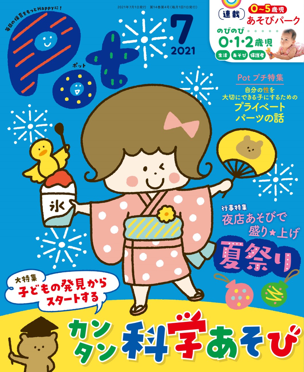 楽天市場】チャイルド本社 ポット 毎日の保育をもっとＨａｐｐｙに！ ２０２１年７月号/チャイルド本社/ポット編集部 | 価格比較 - 商品価格ナビ