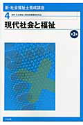 新・社会福祉士養成講座 ４ 第３版/中央法規出版/社会福祉士養成講座編集委員会