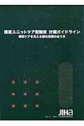 楽天市場】中央法規出版 個室ユニットケア型施設計画ガイドライン 個別