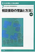 バラ売り可】社会福祉士養成講座 中央法規 国家試験対策 国試対策 社会