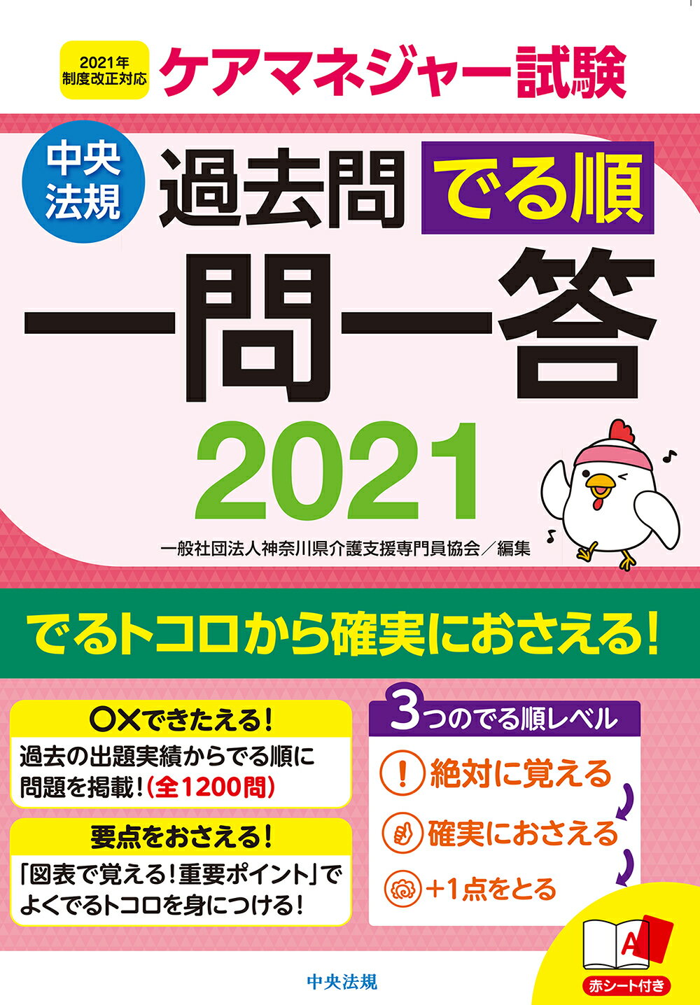 楽天市場 晶文社 ケアマネジャー基本問題集 ２０２１年法改正対応版 上巻 ２１ 晶文社 介護支援研究会 価格比較 商品価格ナビ