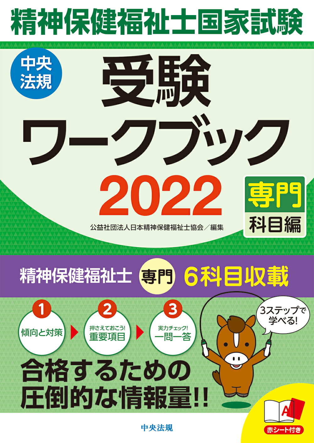 精神保健福祉士養成講座 22冊 模擬過去問付き 大量入荷 13000円 htckl