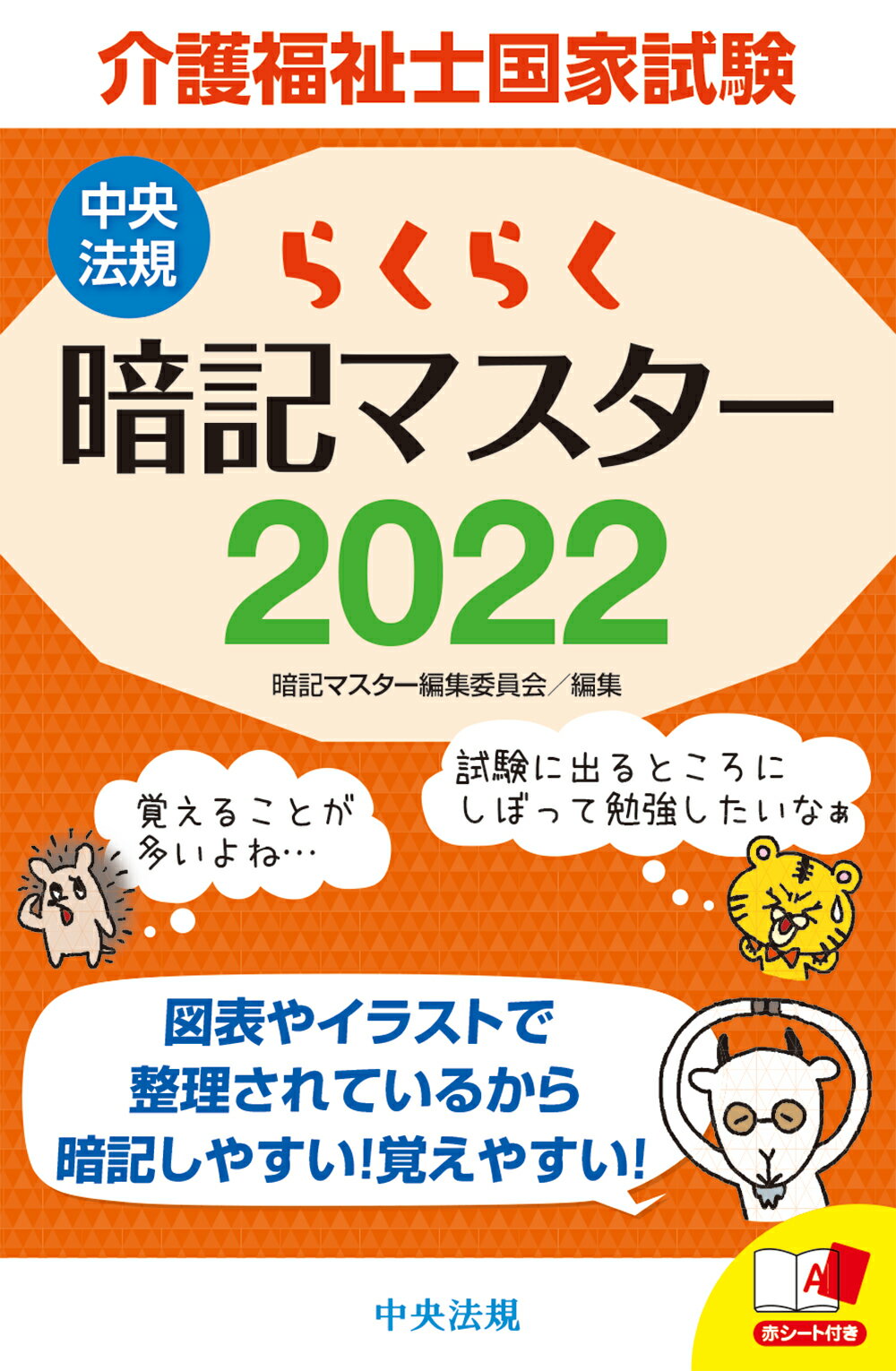 楽天市場 中央法規出版 介護福祉士国家試験受験ワークブック ２０２２ 上 中央法規出版 介護福祉士国家試験受験ワークブック編集委 価格比較 商品価格ナビ
