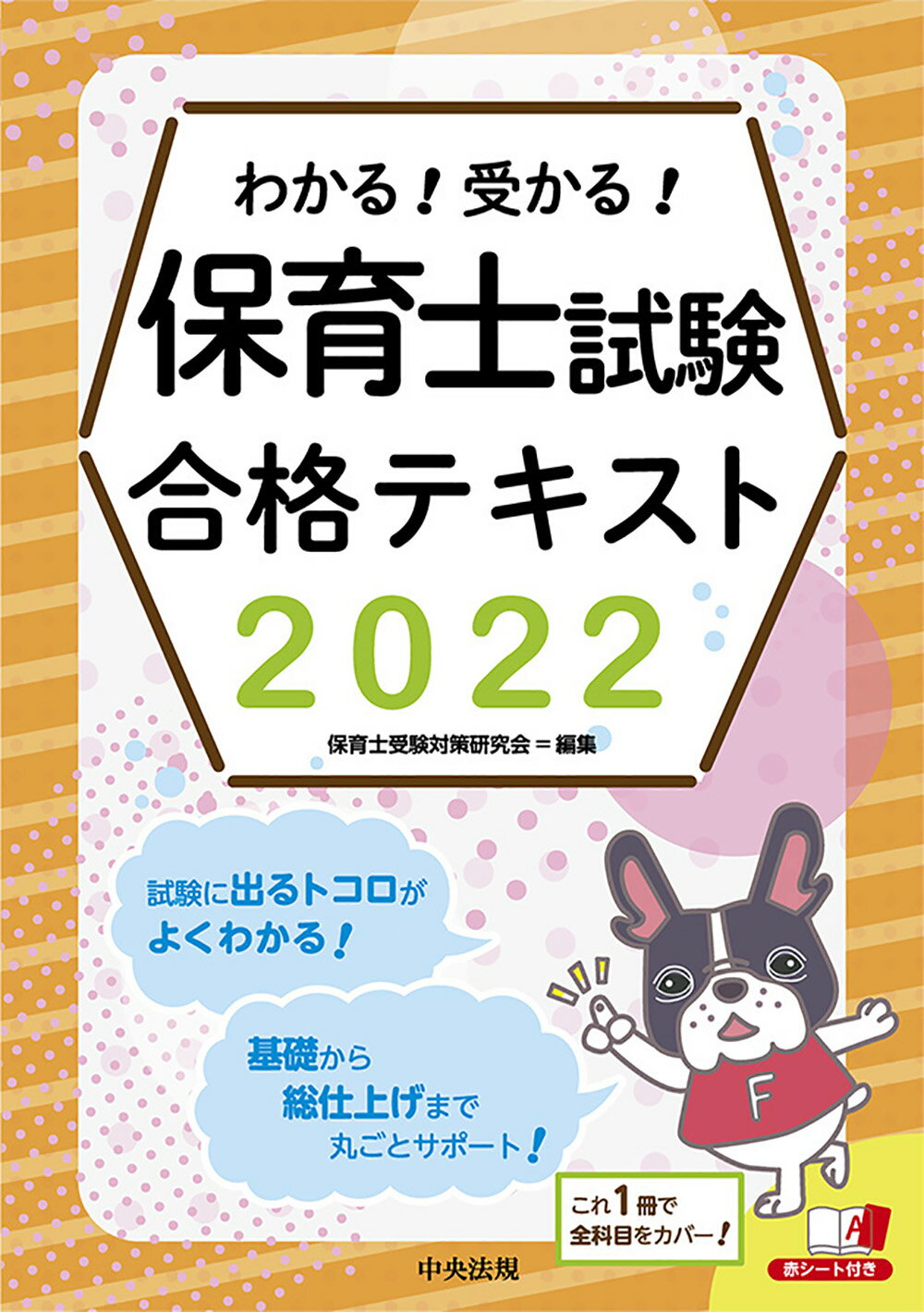 保育士受験対策】キャリカレセット 保育士完全合格テキスト セット-