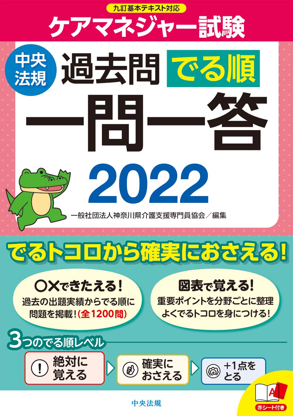 介護支援専門員基本テキスト 九訂 上下巻セット+samostalnisindikatbvk.rs